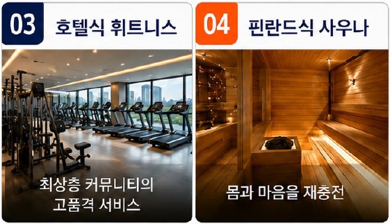 프리미엄8 - 호텔식 휘트니스, 핀란드식 사우나