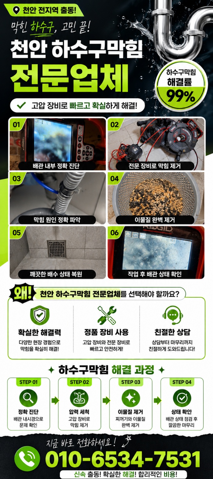 천안 하수구막힘 업체