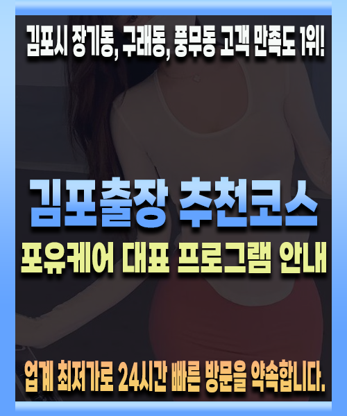 김포출장 추천코스
