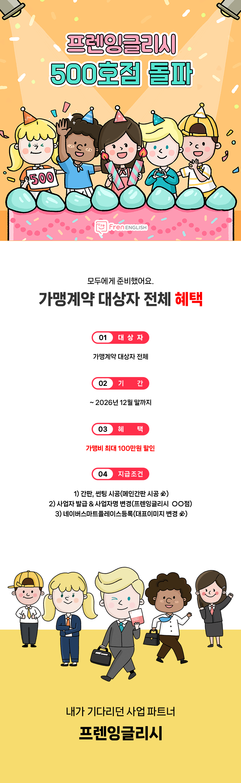 프렌잉글리시 프로모션