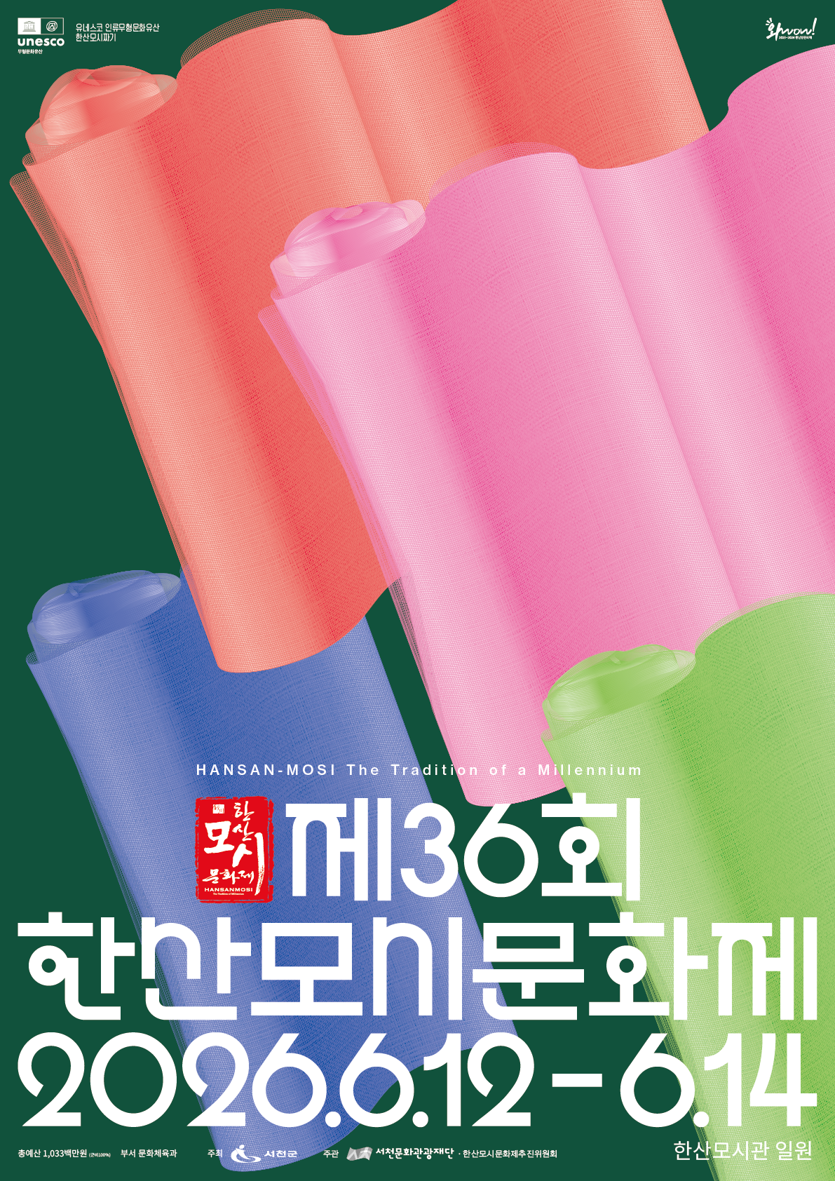 제34회 한산모시문화제 포스터