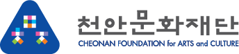 천안문화재단