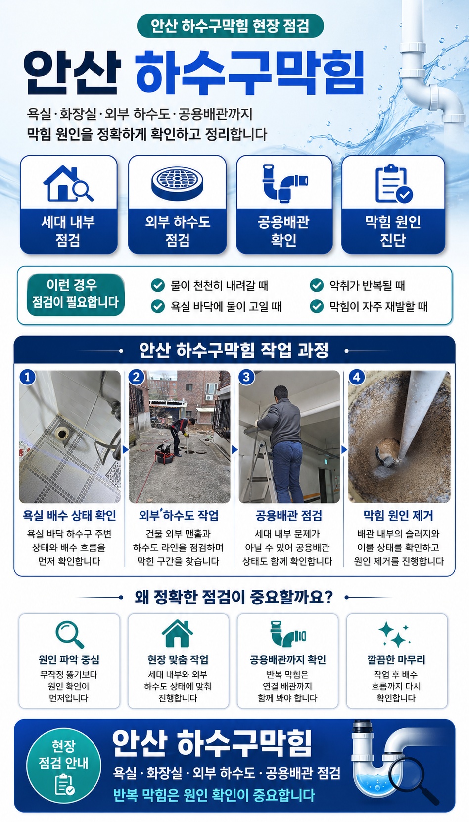 안산 하수구막힘 업체