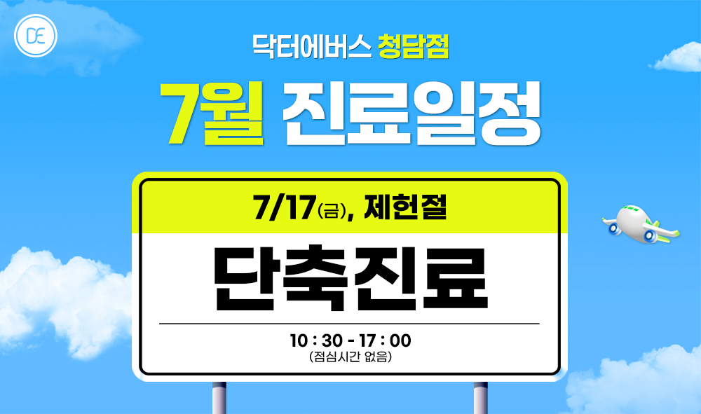 진료일정