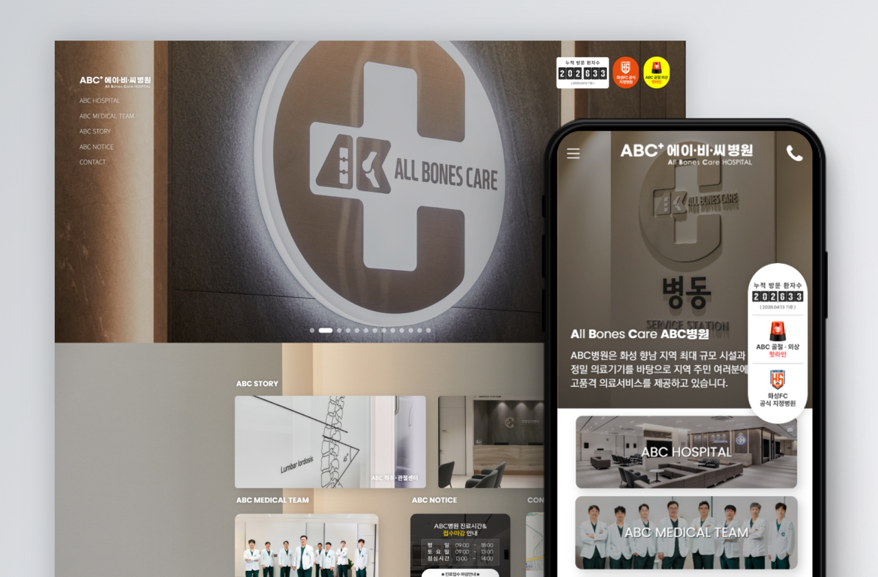 ABC 병원
