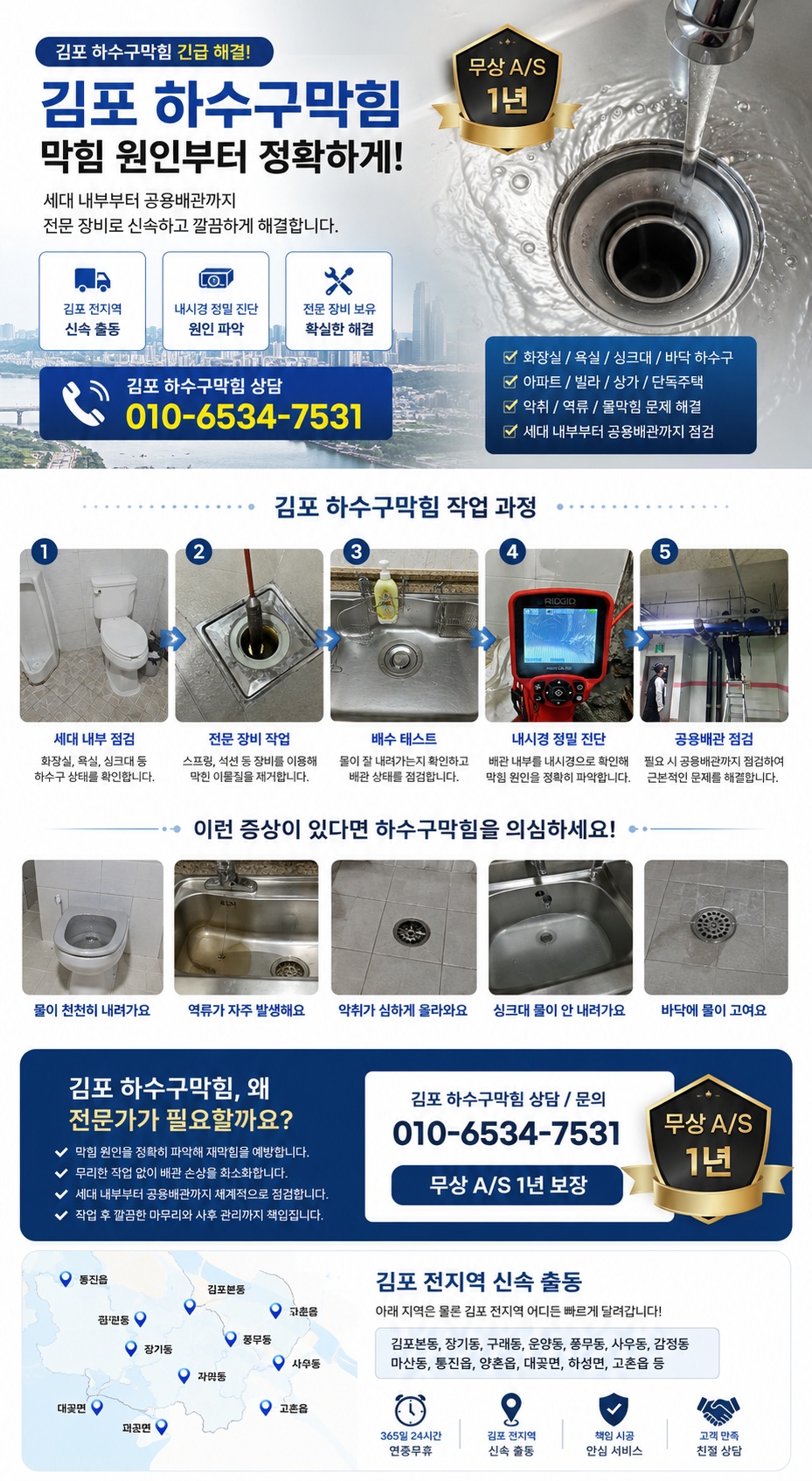 김포 하수구막힘 업체