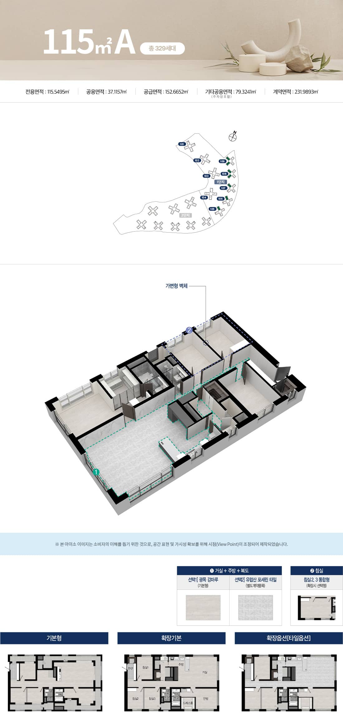 탕정 동일하이빌  84B타입 유니트