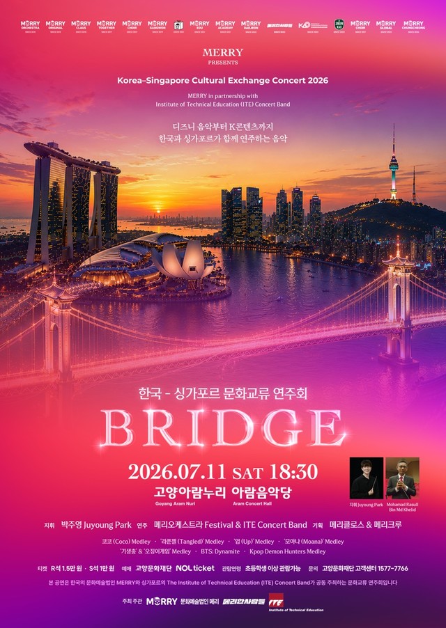 BRIDGE: 한국 - 싱가포르 문화교류 연주회 포스터