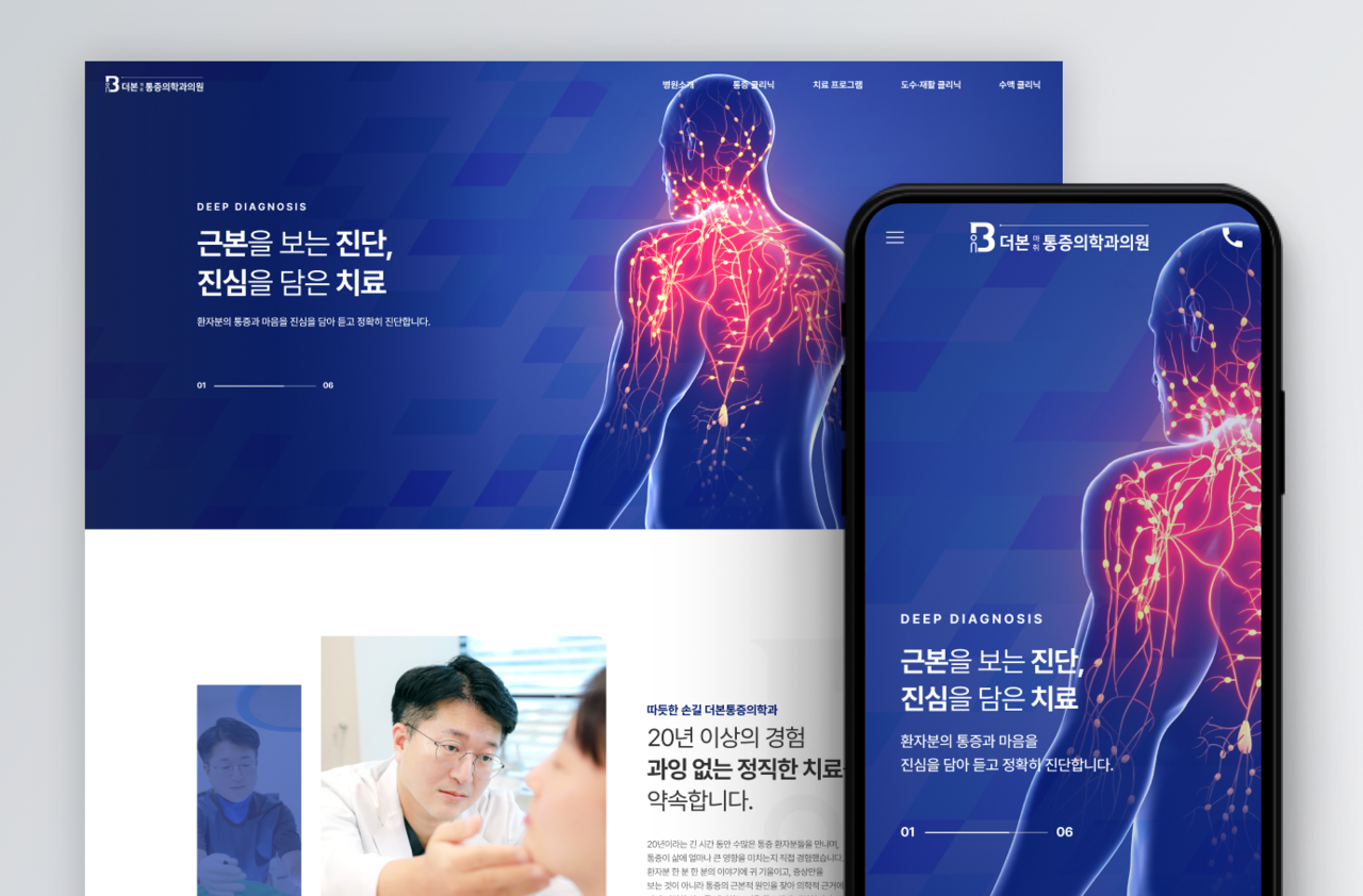 더본통증의학과