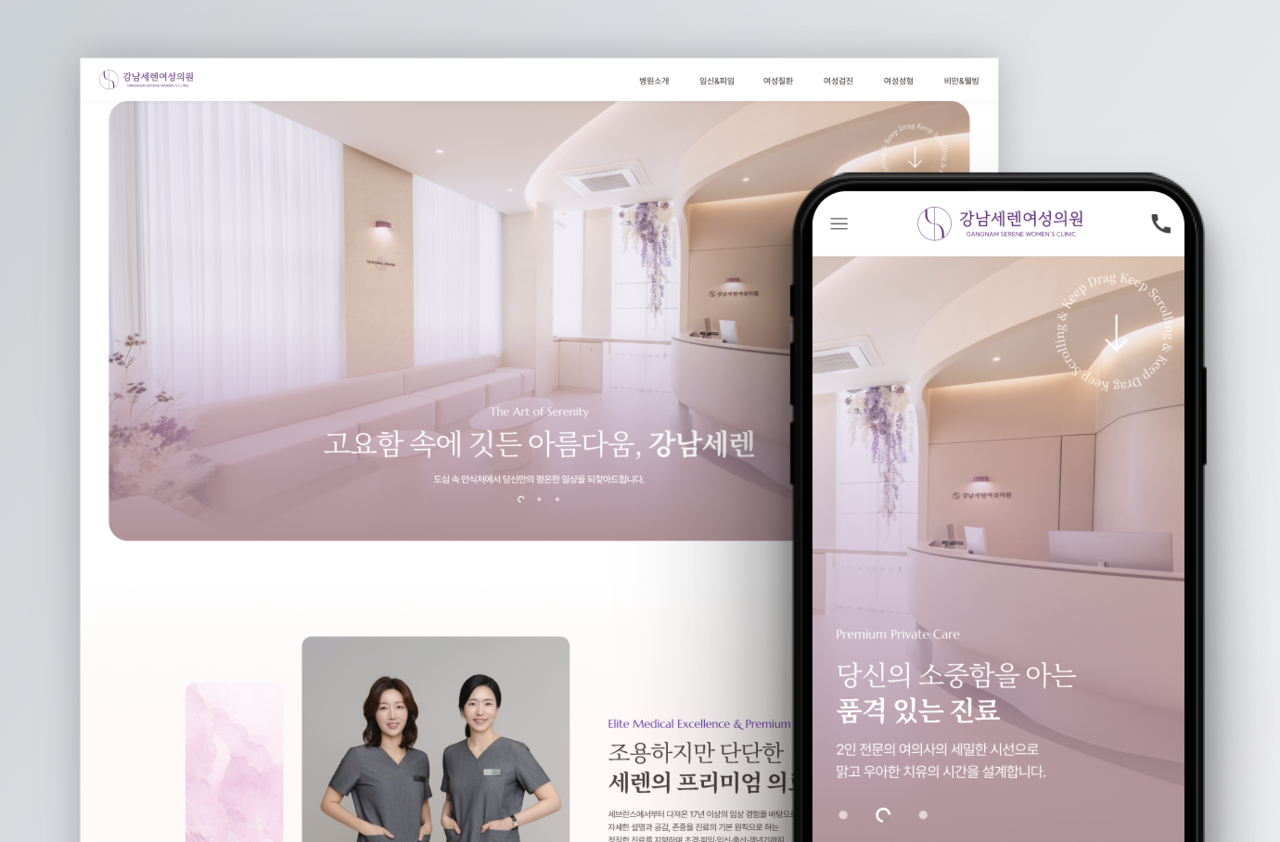 강남세렌여성의원