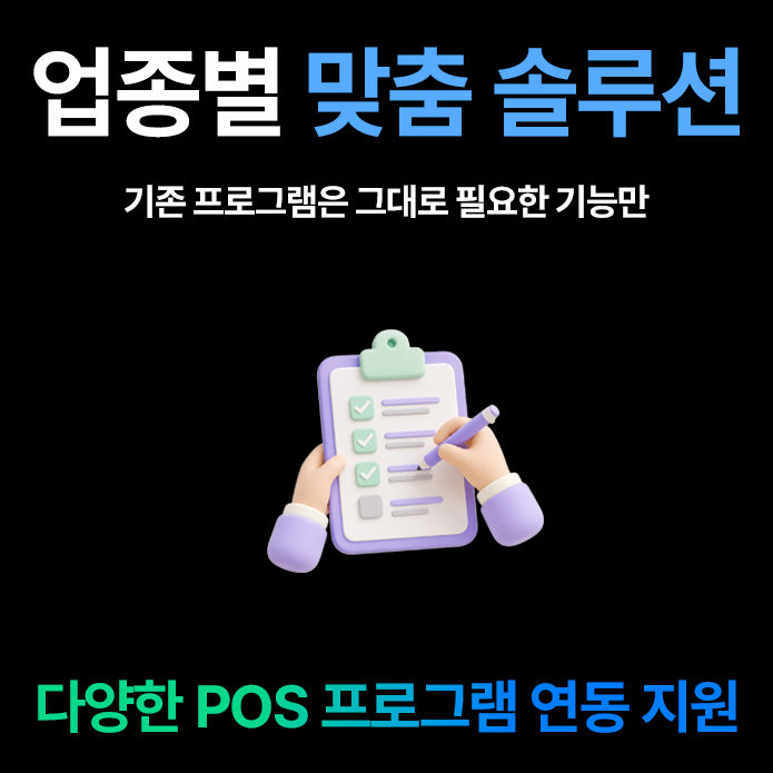 포스 프로그램 솔루션