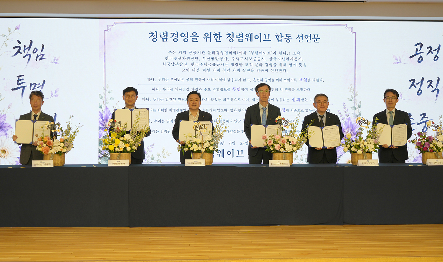공공기관장들의 청렴의지를 담은 청렴 꽃피우기 행사