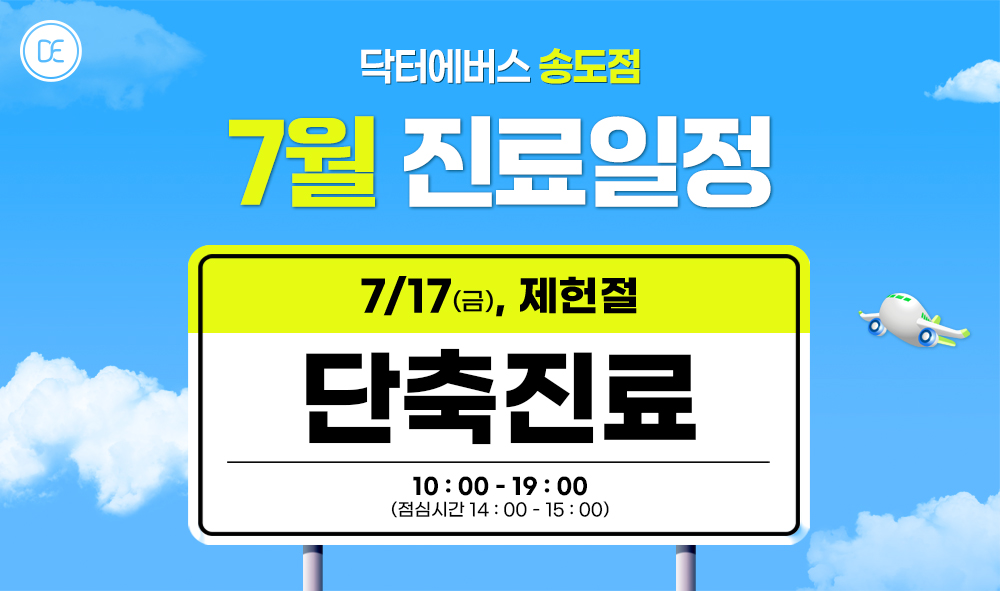진료일정
