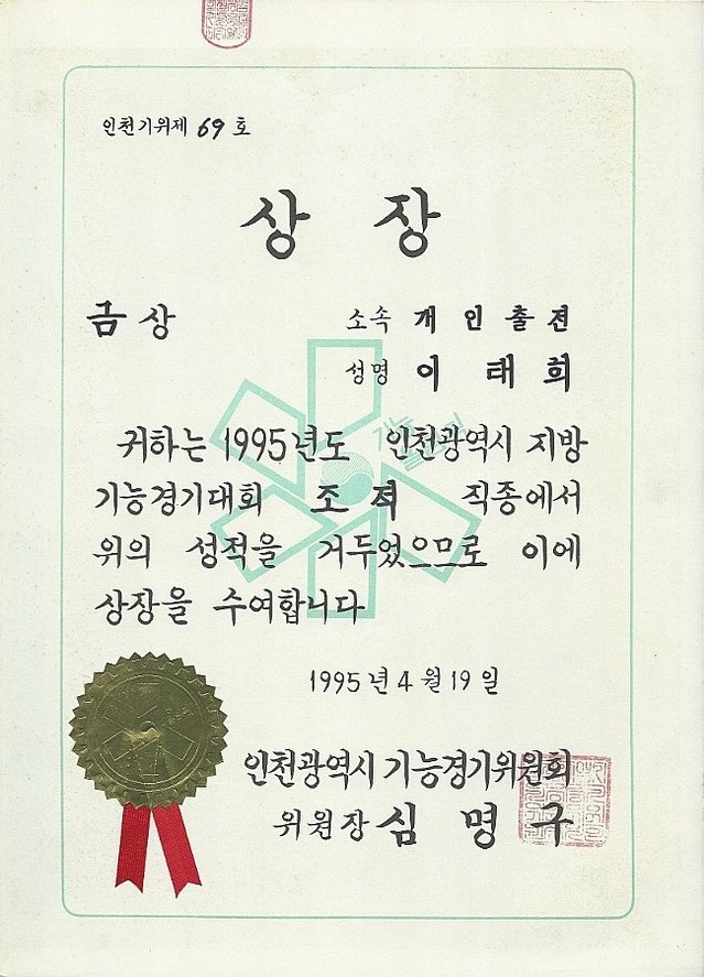 1995년 조적 금상