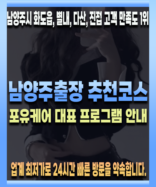 남양주출장 추천코스