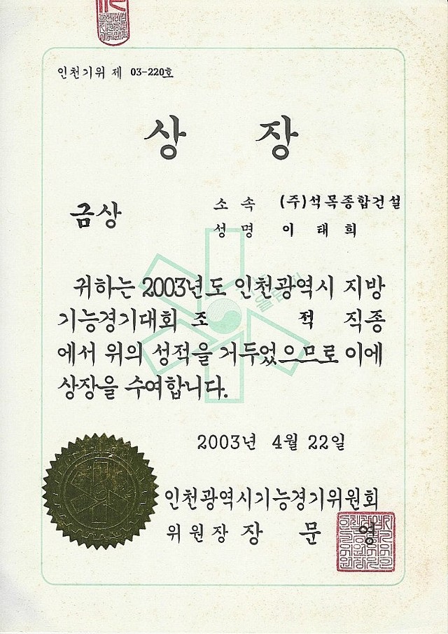 2003년 조적 금상