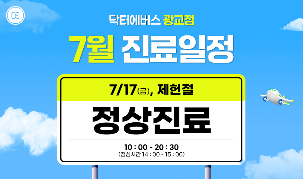 진료일정