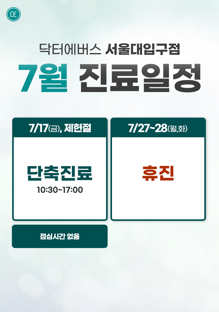 진료일정 안내