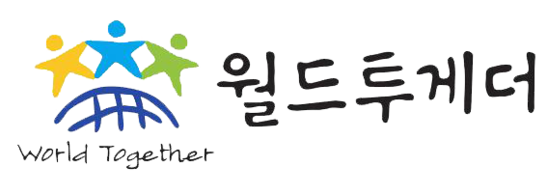 월드투게더