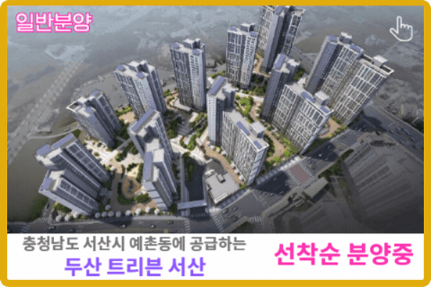 트리븐 서산 아파트 보러가기