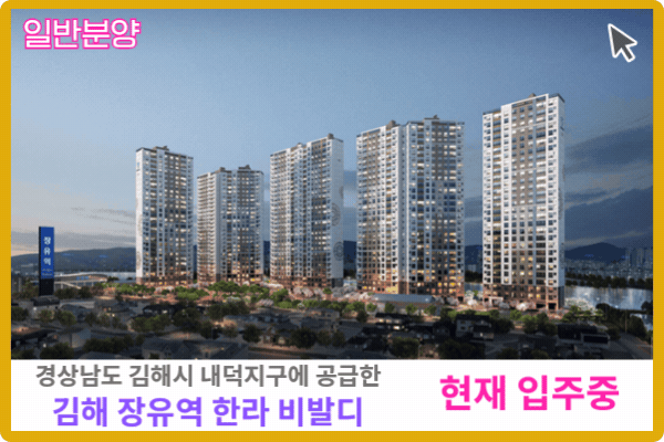 김해 장유역 한라비발디 보러가기