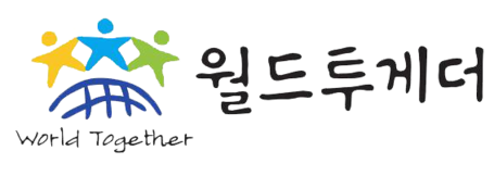 월드투게더