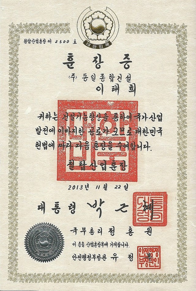 2013년 대통령 훈장