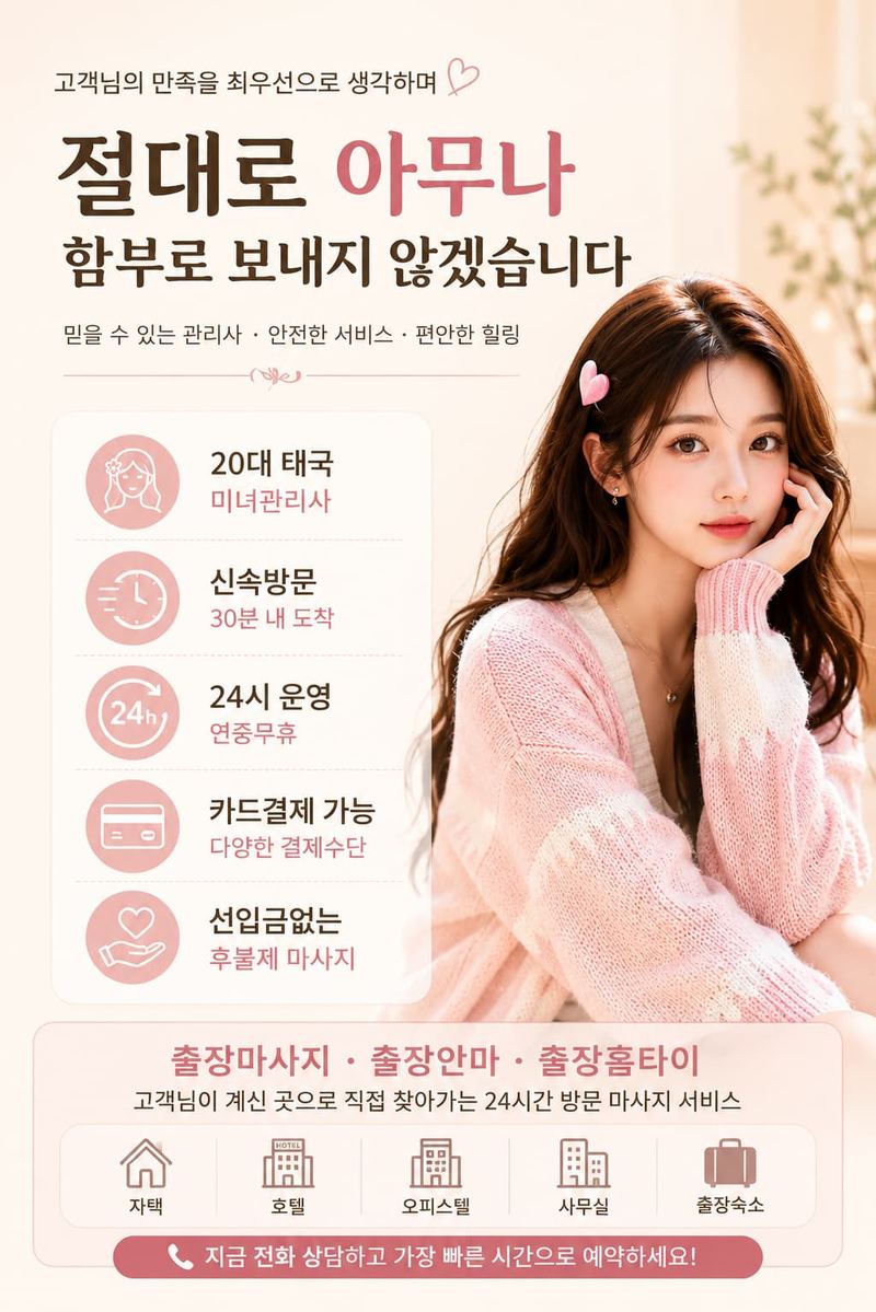 출장마사지 출장안마 출장홈타이 24시간 방문 마사지 서비스