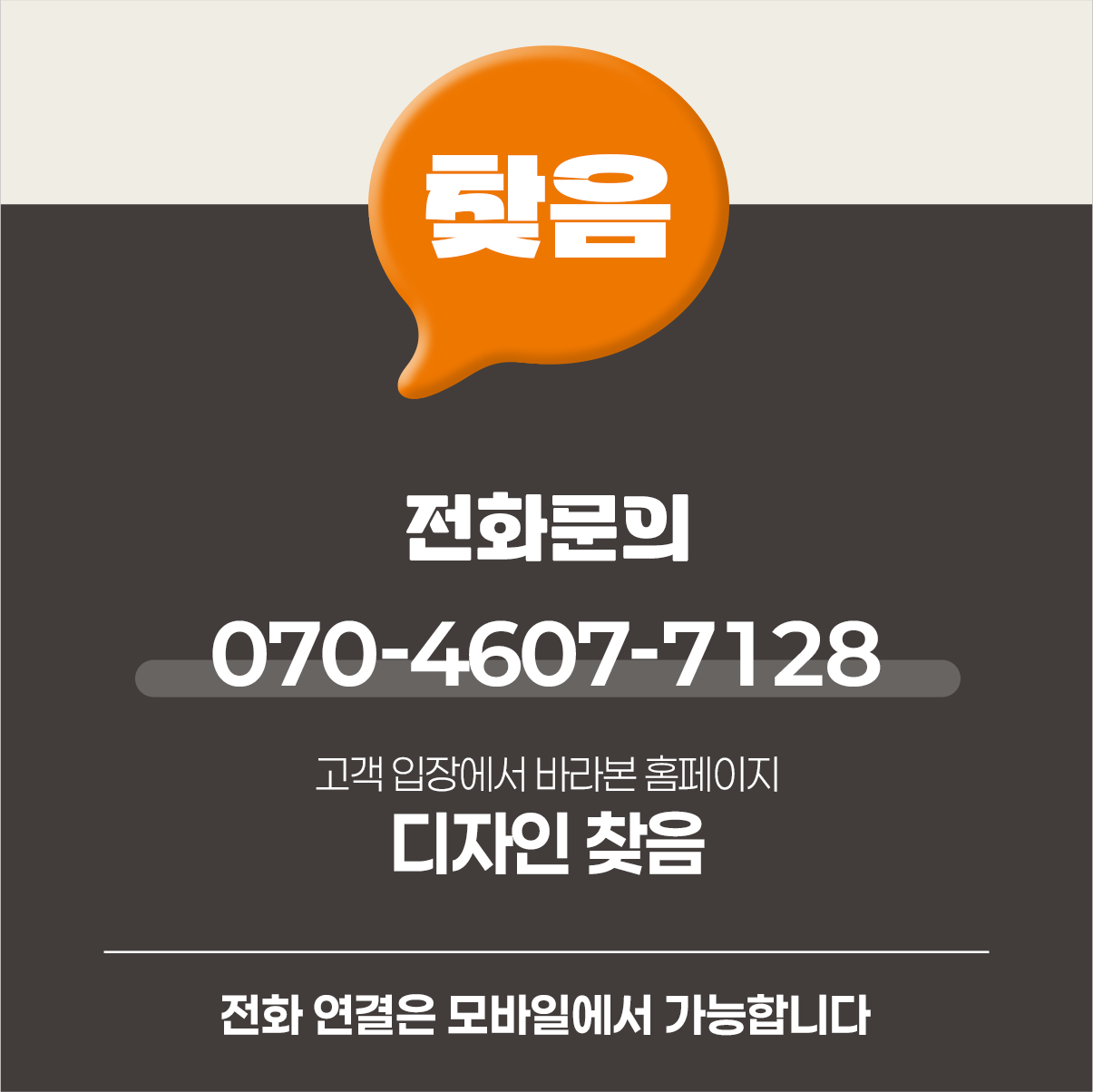 전화문의 안내