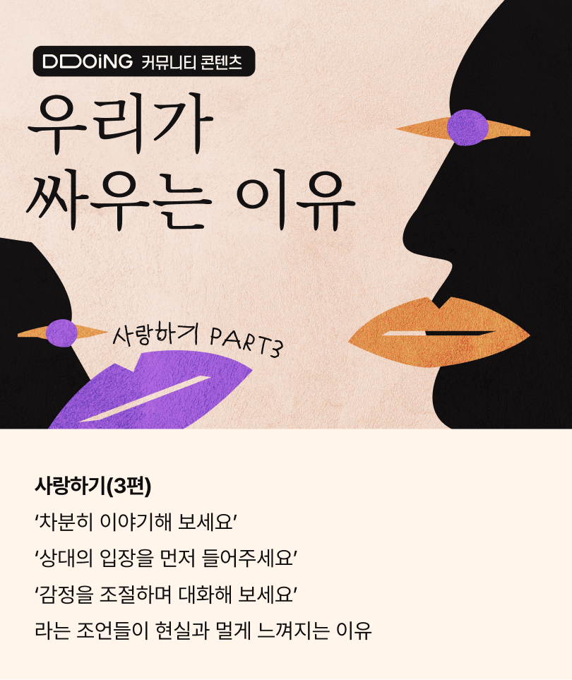 뚜잉 커뮤니티_사랑하기(3편)