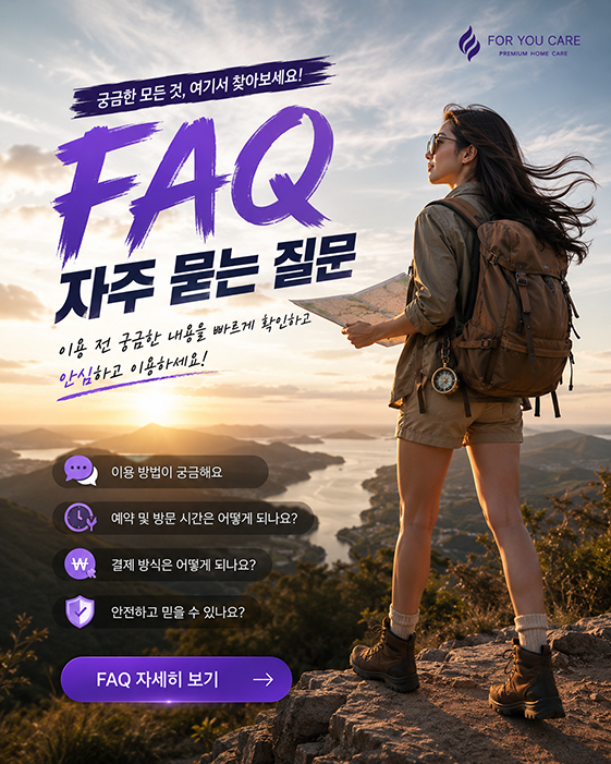 출장안마 예약 전 고객이 자주 묻는 질문