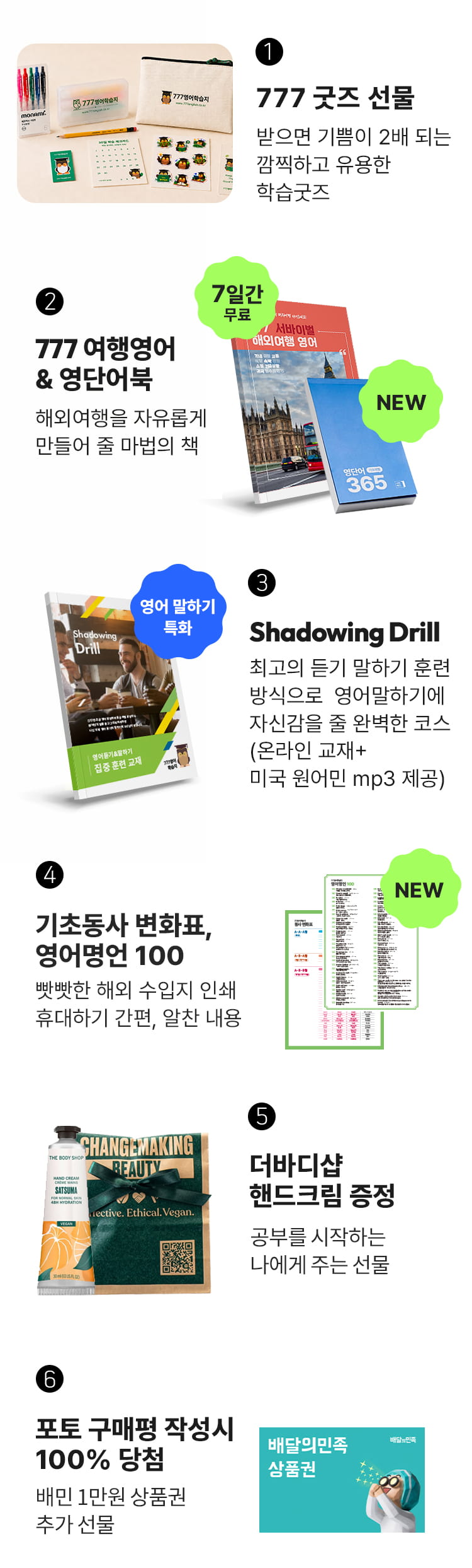 성인학습지 777영어학습지 마스터팩 혜택 모음 