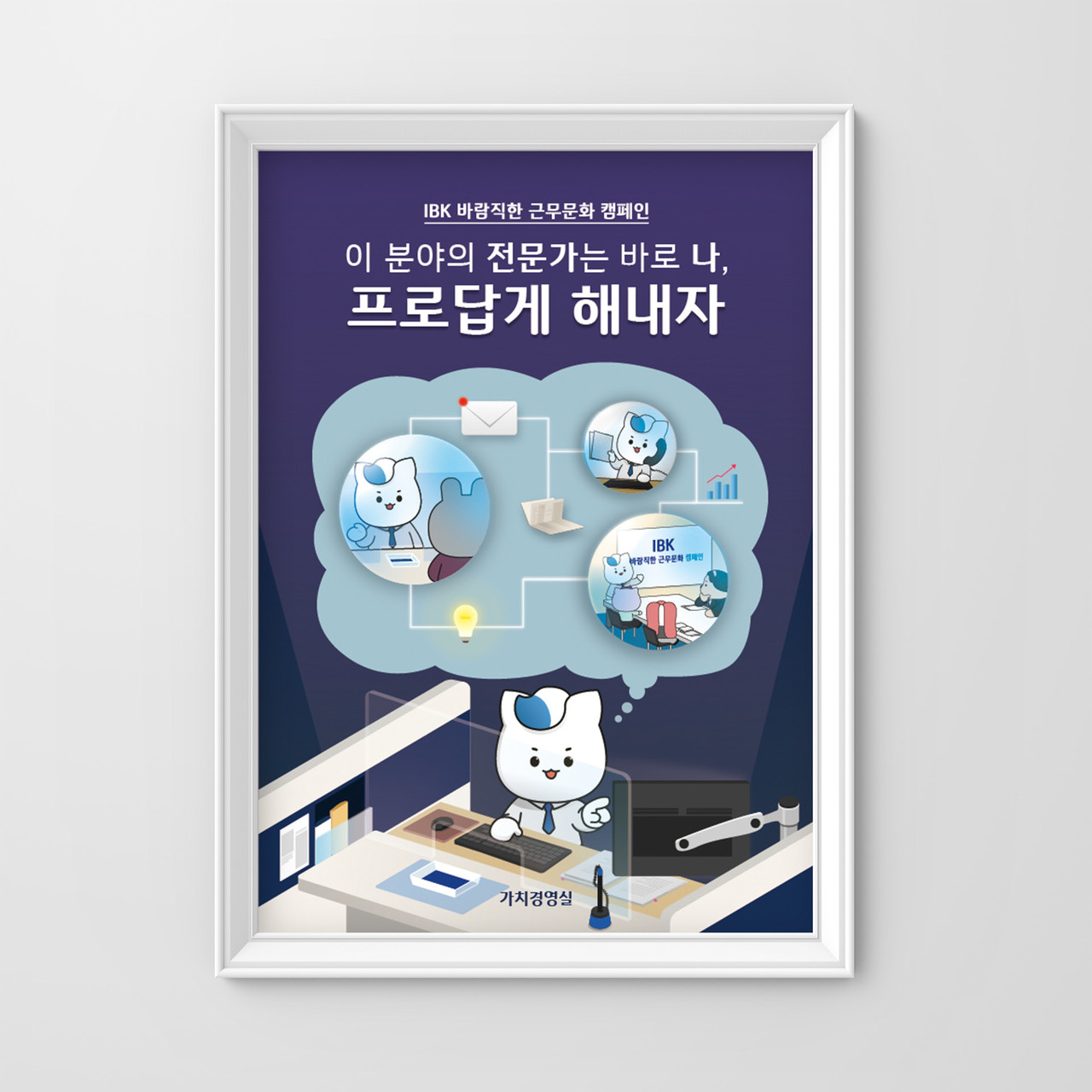 직장 문화 캠페인 포스터