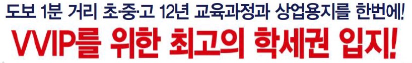 도보1분거리 초중고가 한번에~