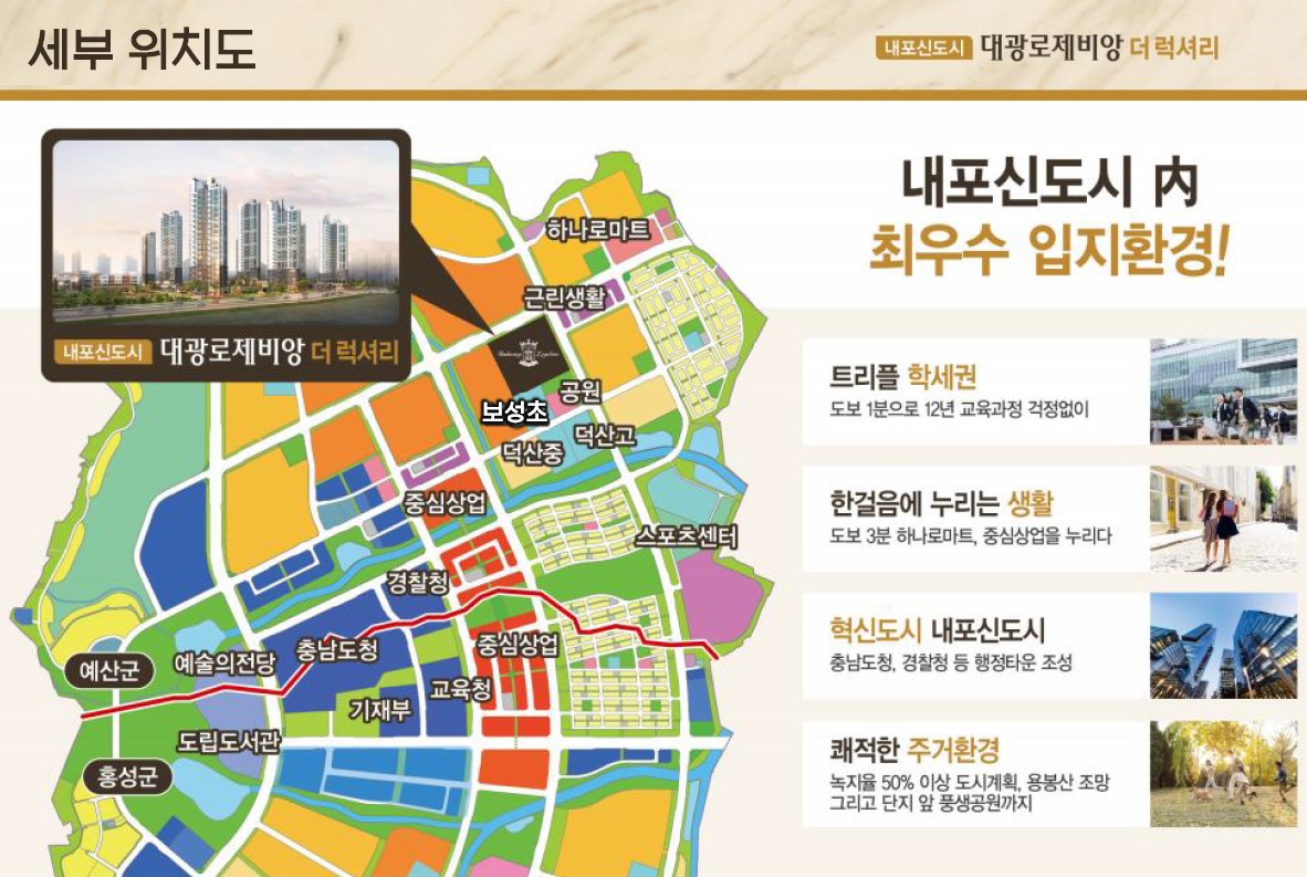 내포 대광 로제비앙 입지환경 - 세부위치도