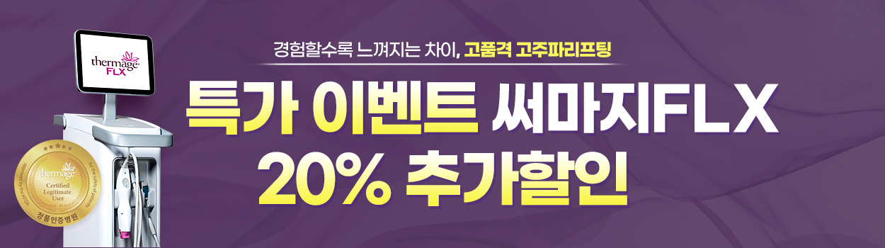 ~26.08.31<br>연신내점 방문고객 대상<br>VAT 별도
