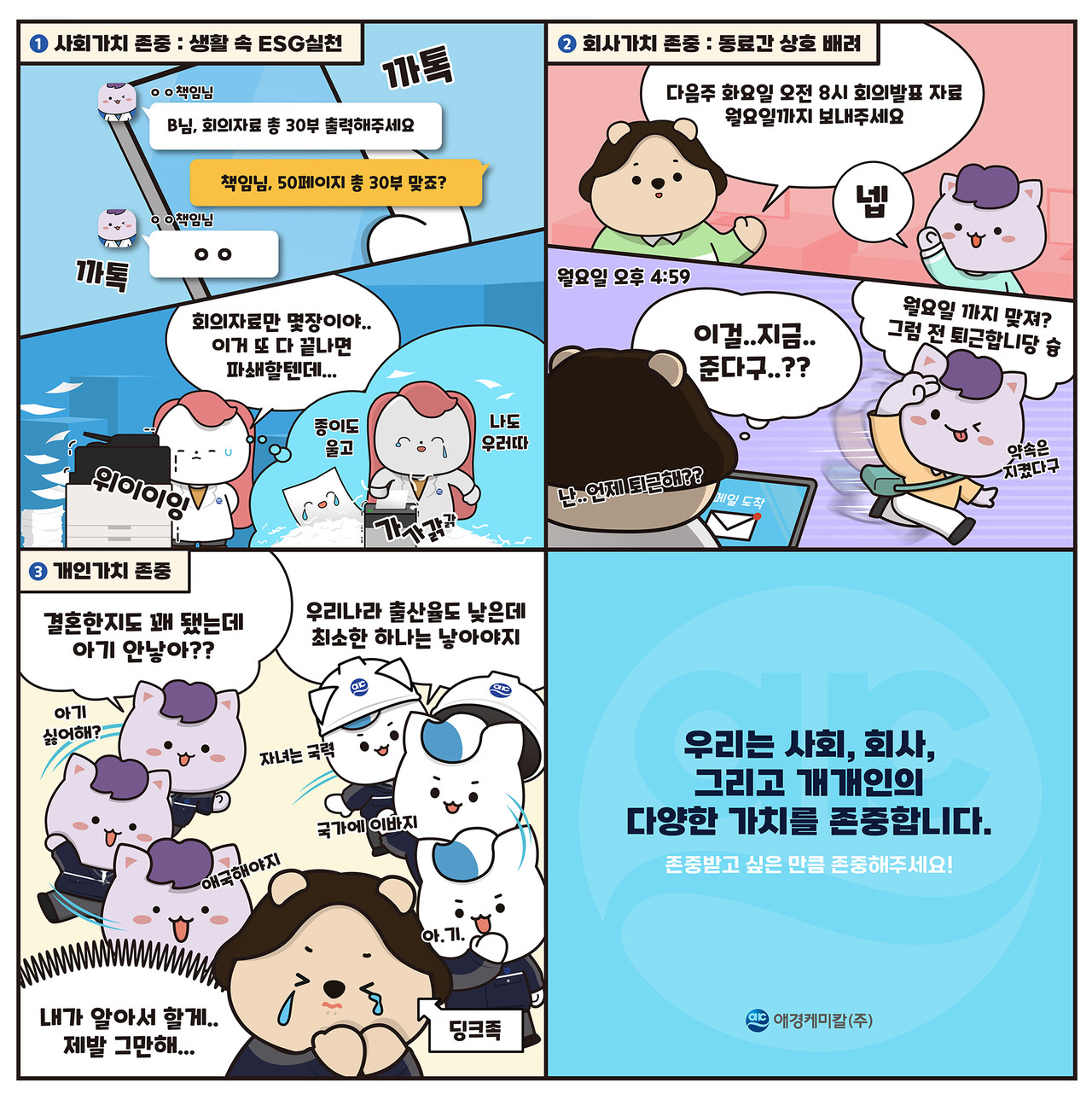 조직문화 웹툰