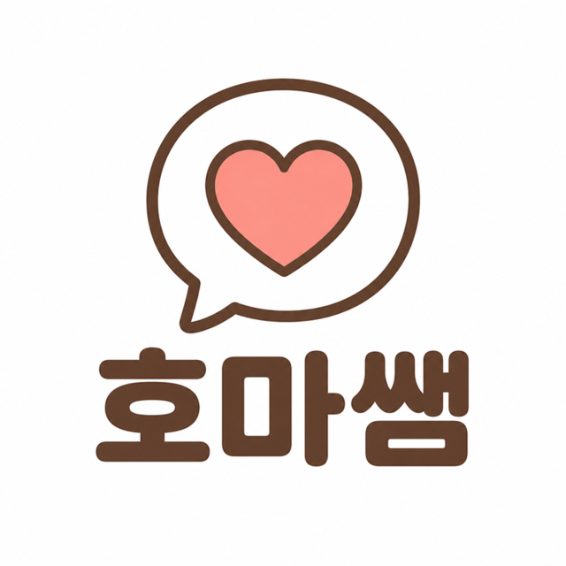 호마쌤