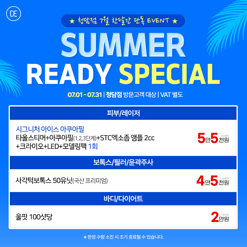 썸머레디