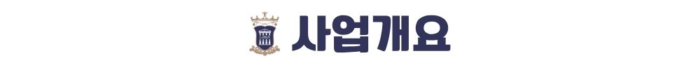 내포 대광 로제비앙 사업개요