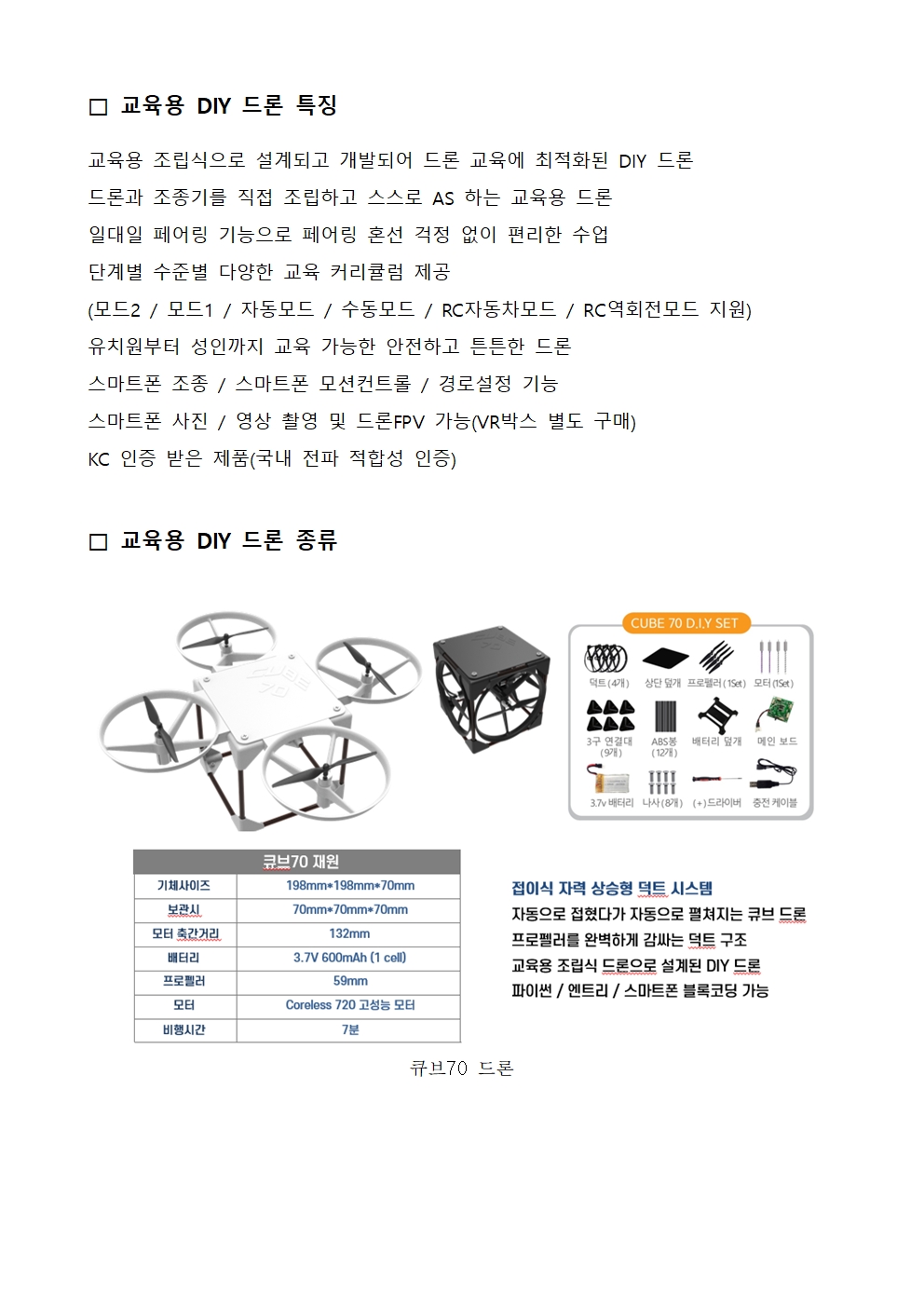 드론 코딩 교육
