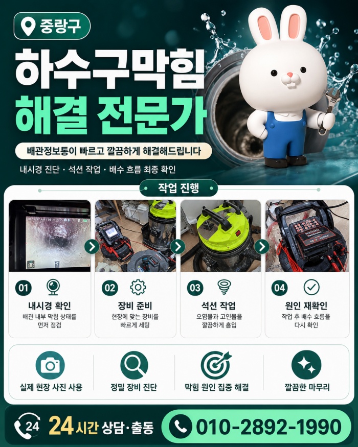 중랑구 하수구막힘 업체