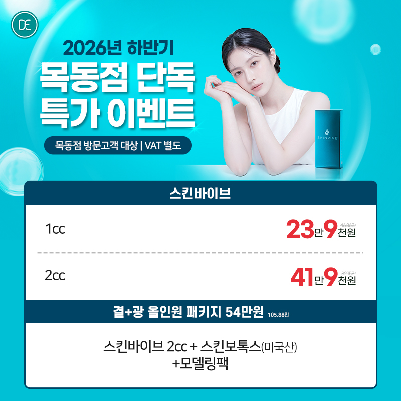 스킨바이브