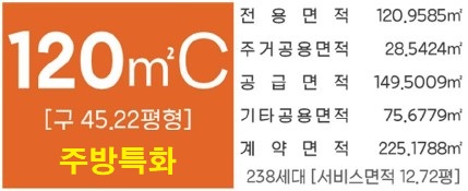 세대안내 - 120㎡C 주방특화 플랜