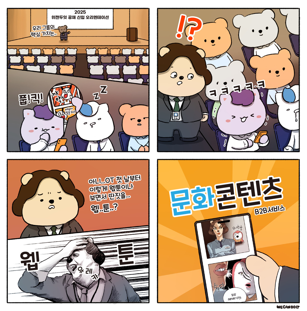 문화 콘텐츠 웹툰