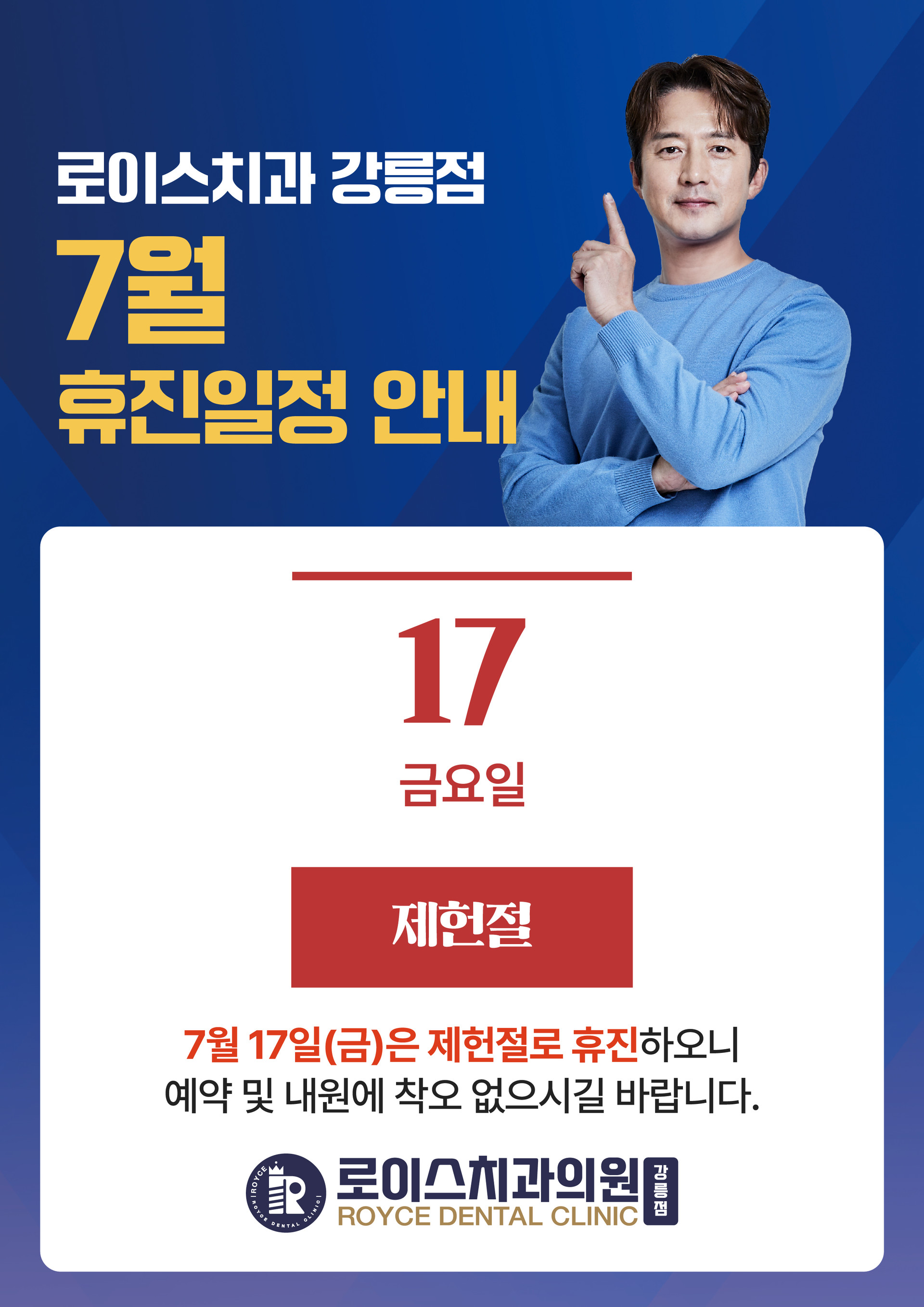 7월 진료 안내