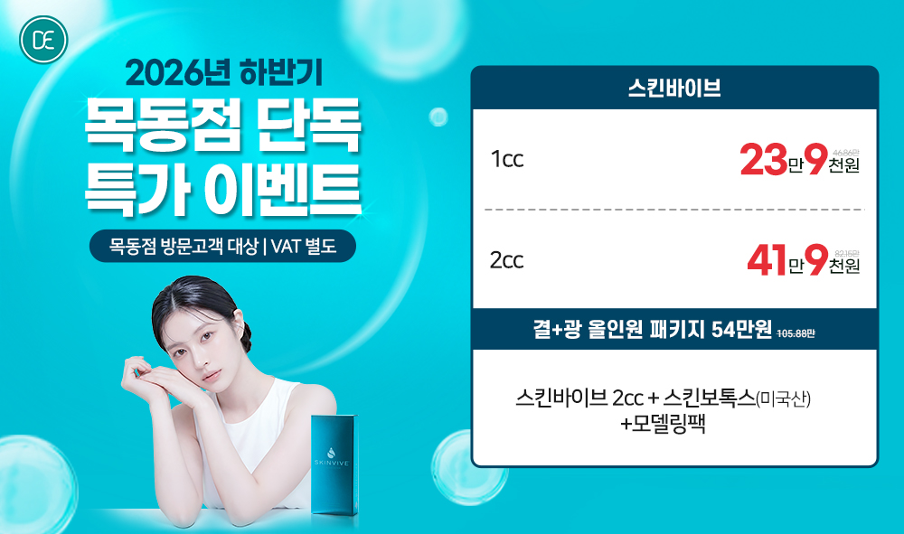 스킨바이브