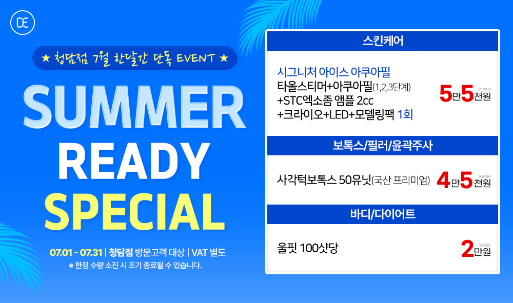 썸머레디