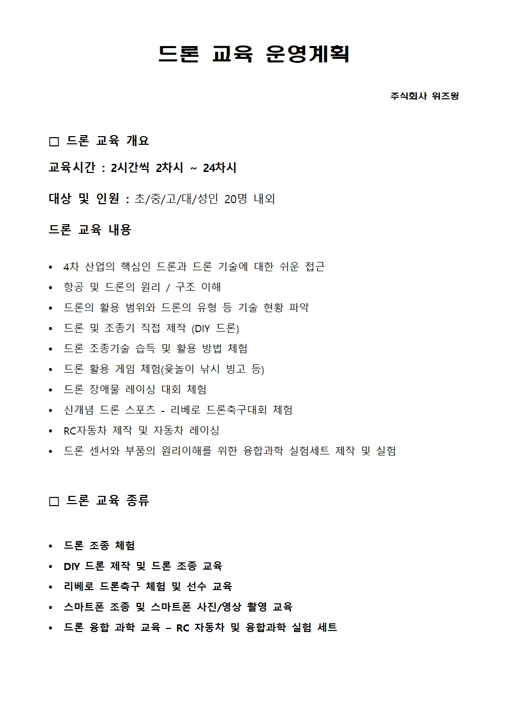 드론 코딩 교육