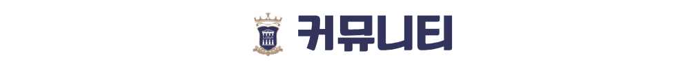 내포 대광 로제비앙 커뮤니티